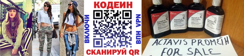 Кодеин Purple Drank  Комсомольск 